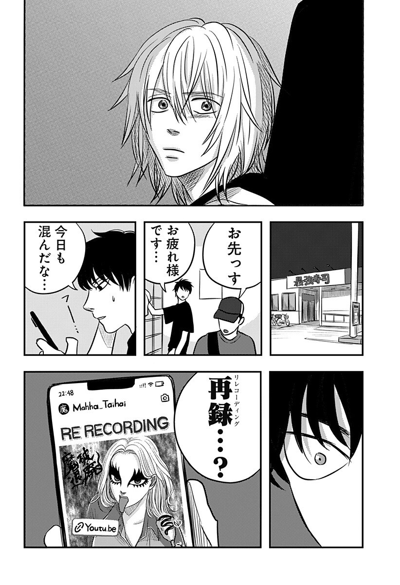 Nishi Tokyo Metal Brothers Chapter 22 14ページ