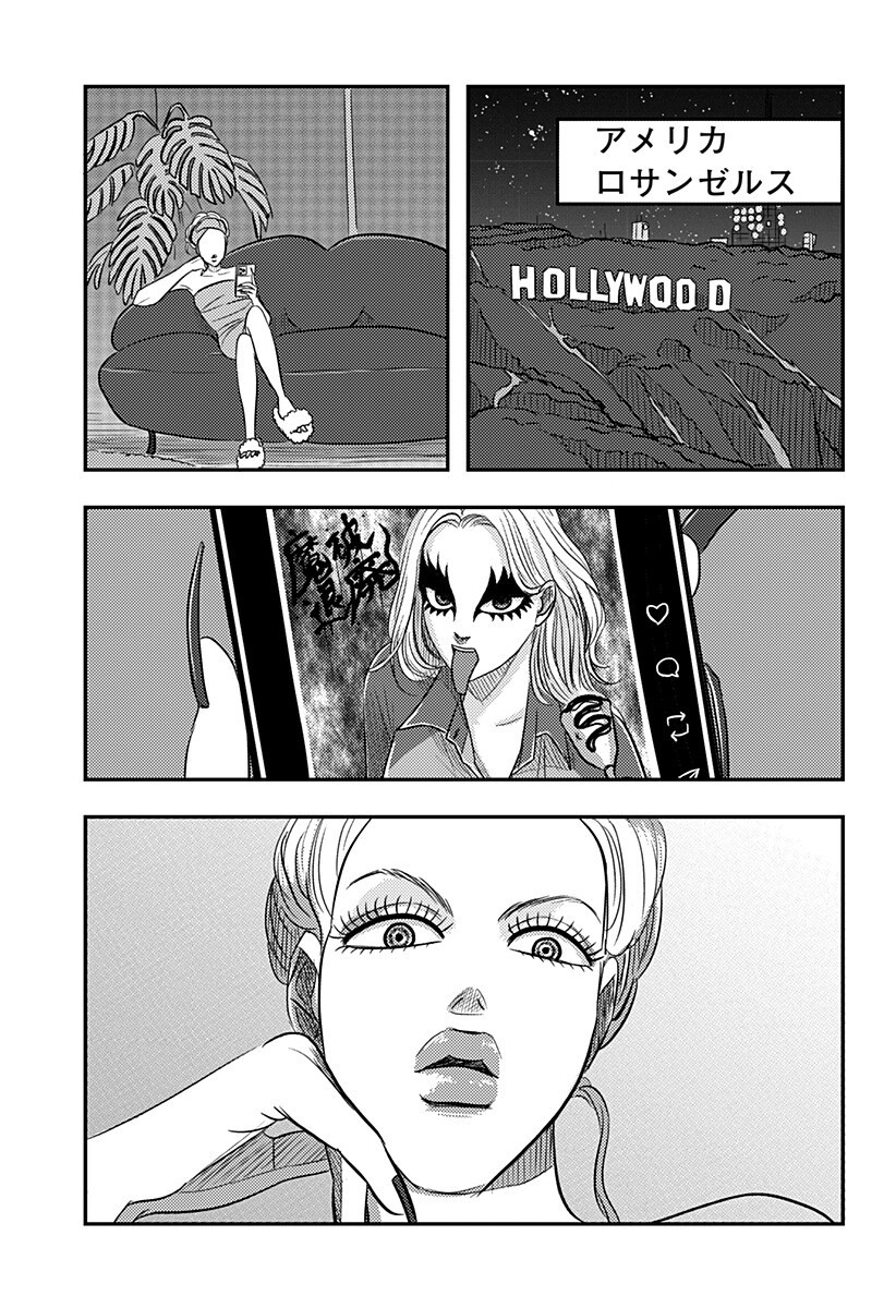 Nishi Tokyo Metal Brothers Chapter 22 15ページ