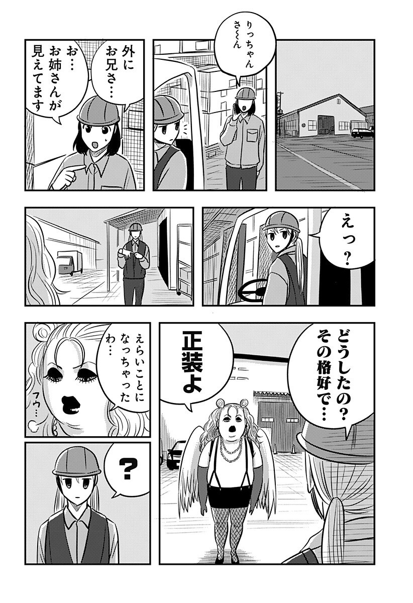 Nishi Tokyo Metal Brothers Chapter 22 16ページ