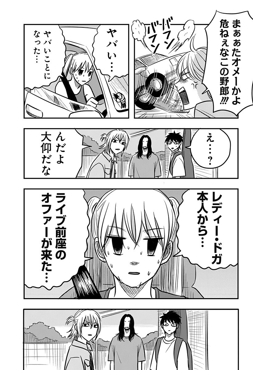 Nishi Tokyo Metal Brothers Chapter 22 19ページ