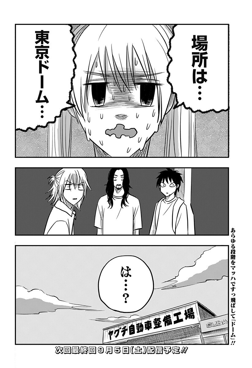 Nishi Tokyo Metal Brothers Chapter 22 20ページ