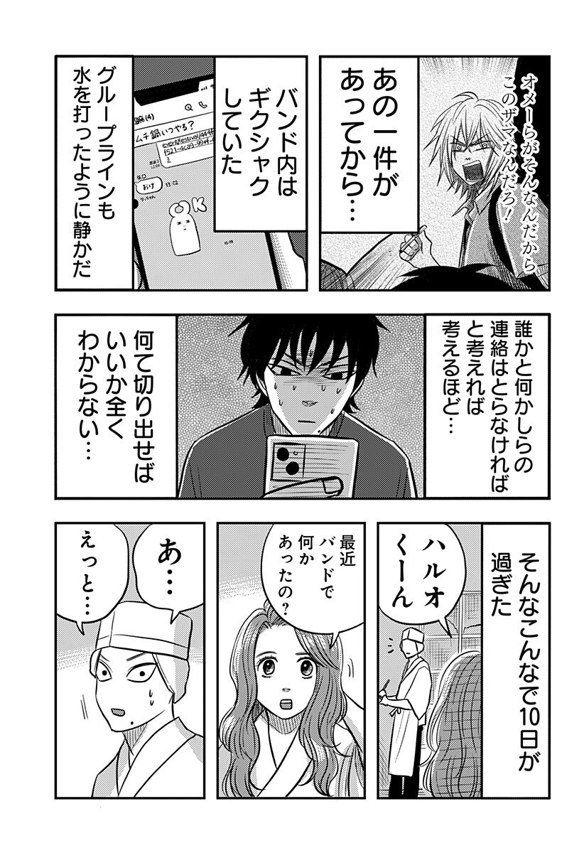 Nishi Tokyo Metal Brothers Chapter 22 3ページ