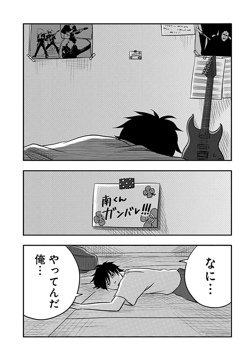 Nishi Tokyo Metal Brothers Chapter 22 7ページ