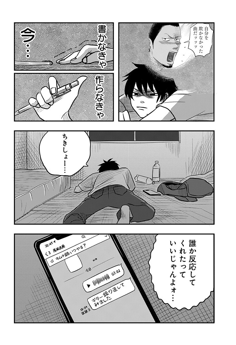 Nishi Tokyo Metal Brothers Chapter 22 8ページ