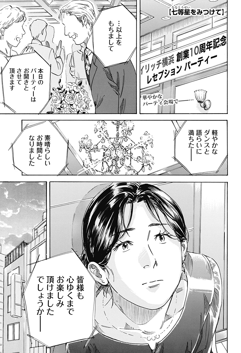 Nanatousei wo Mitsukete Chapter 3 1ページ