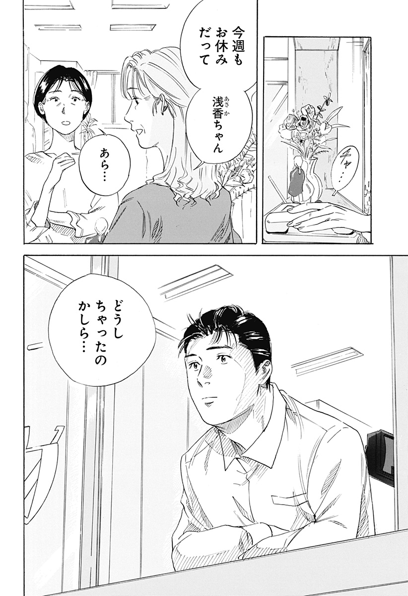 Nanatousei wo Mitsukete Chapter 3 2ページ
