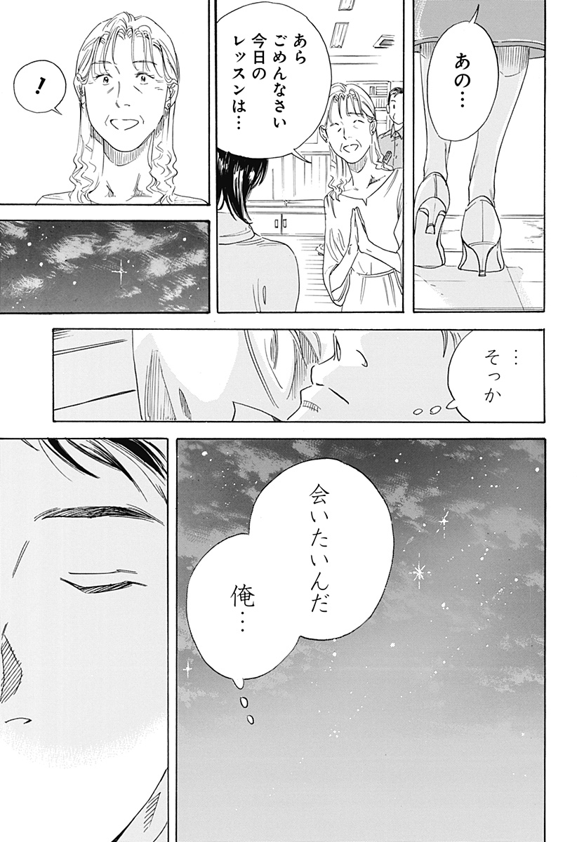 Nanatousei wo Mitsukete Chapter 3 11ページ