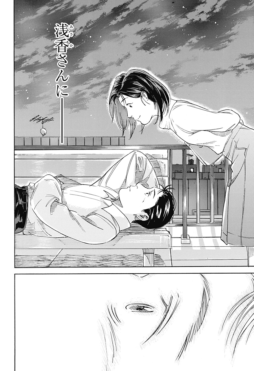 Nanatousei wo Mitsukete Chapter 3 12ページ