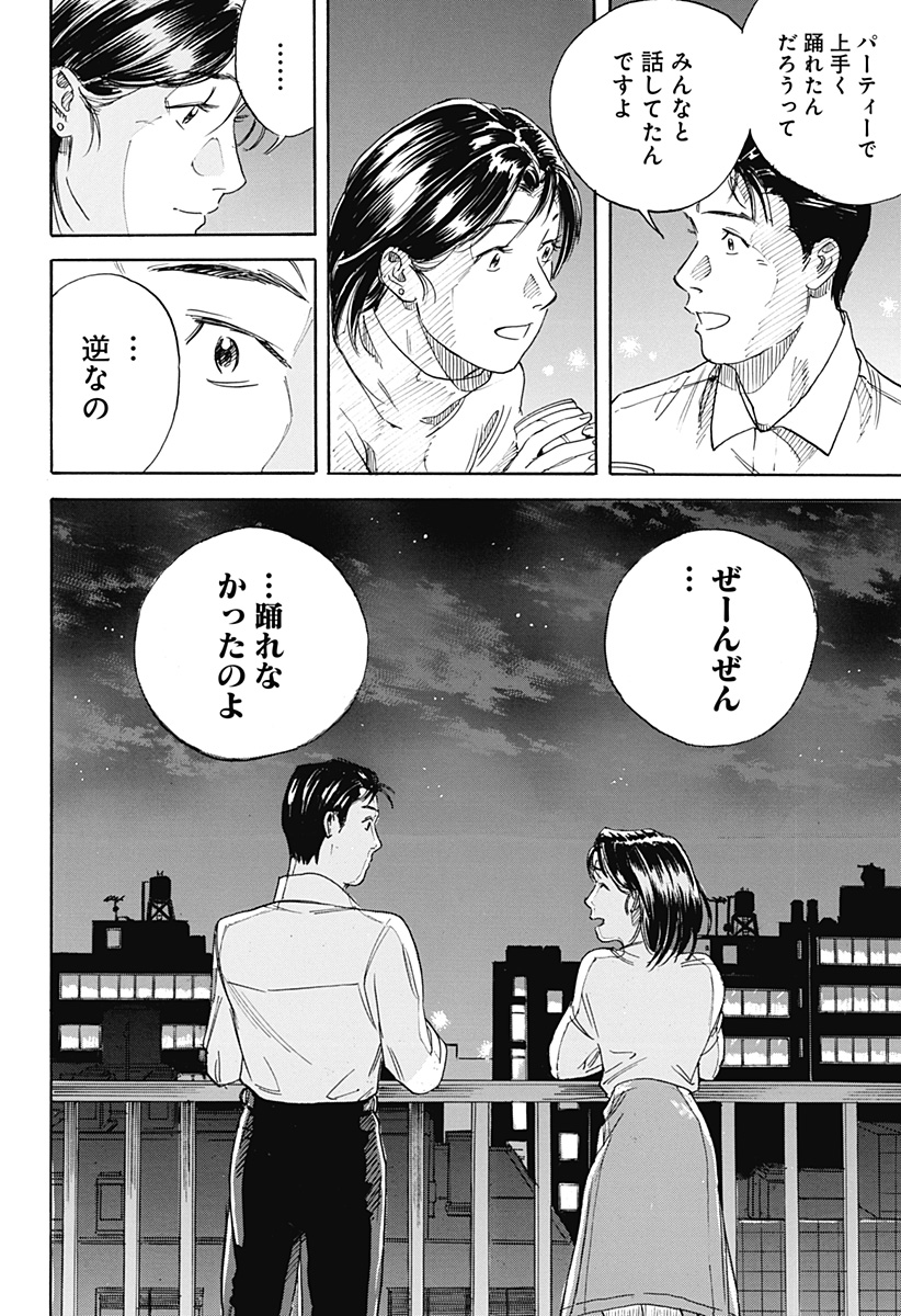 Nanatousei wo Mitsukete Chapter 3 14ページ