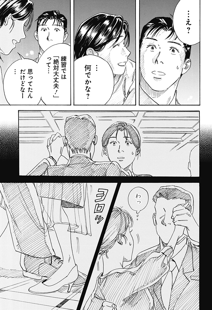 Nanatousei wo Mitsukete Chapter 3 15ページ