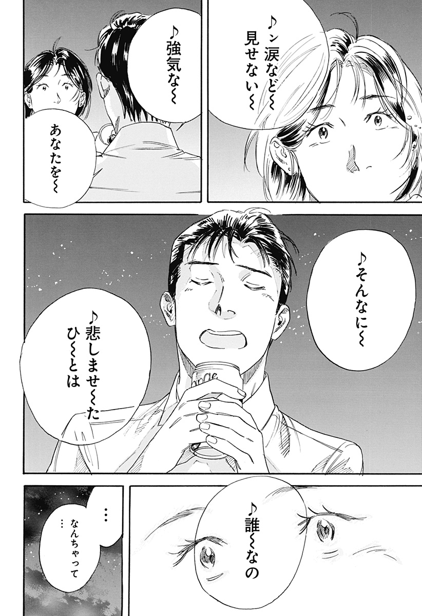 Nanatousei wo Mitsukete Chapter 3 18ページ