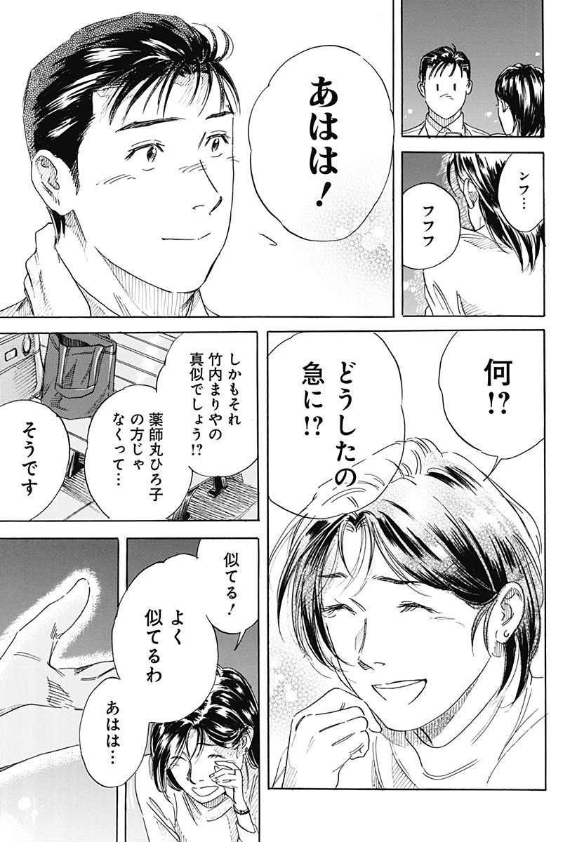 Nanatousei wo Mitsukete Chapter 3 19ページ