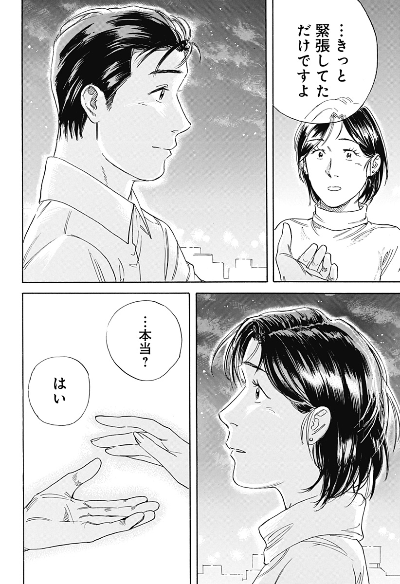 Nanatousei wo Mitsukete Chapter 3 20ページ