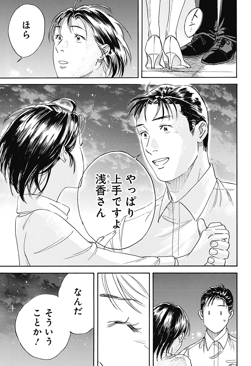 Nanatousei wo Mitsukete Chapter 3 23ページ