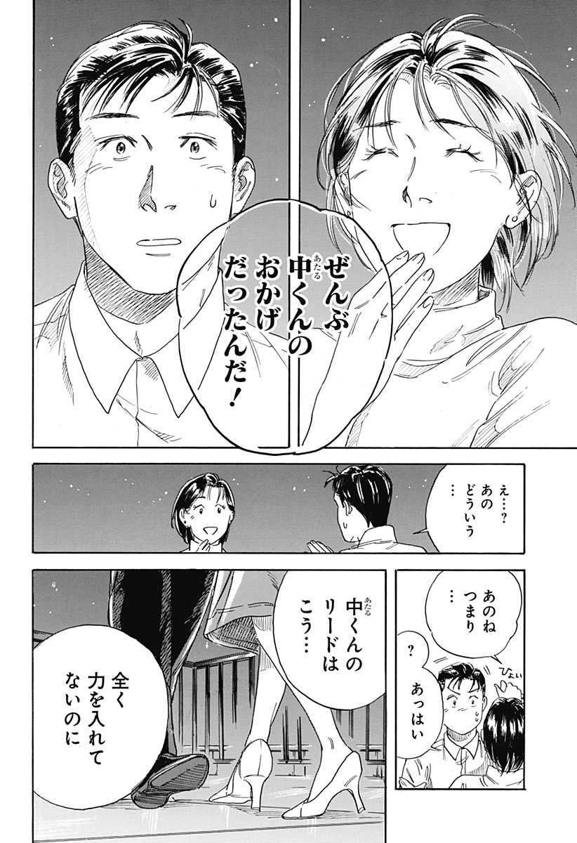Nanatousei wo Mitsukete Chapter 3 24ページ