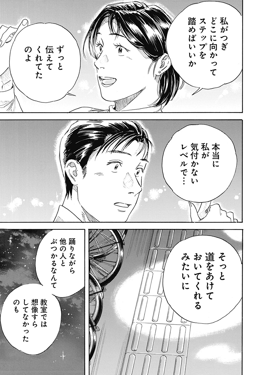 Nanatousei wo Mitsukete Chapter 3 25ページ
