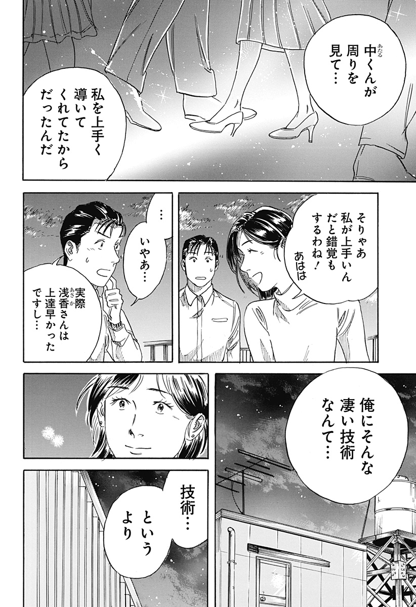 Nanatousei wo Mitsukete Chapter 3 26ページ