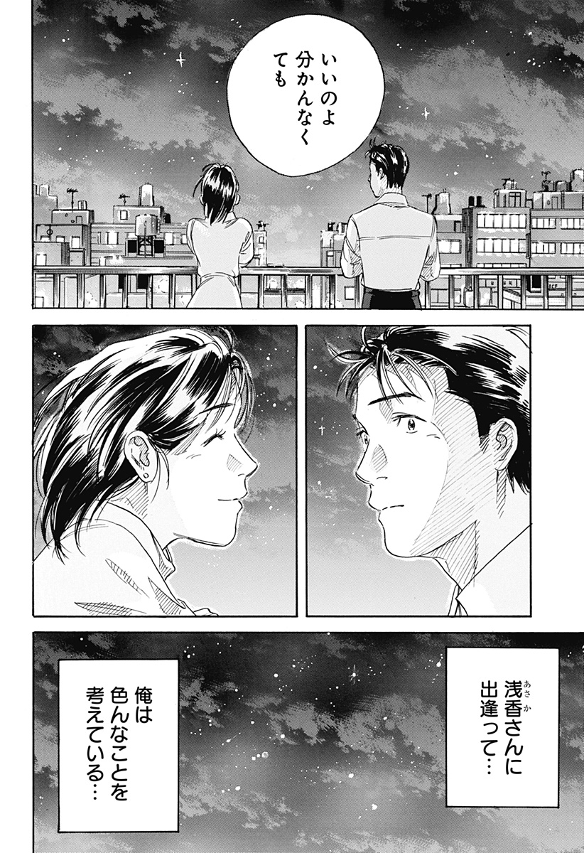 Nanatousei wo Mitsukete Chapter 3 28ページ