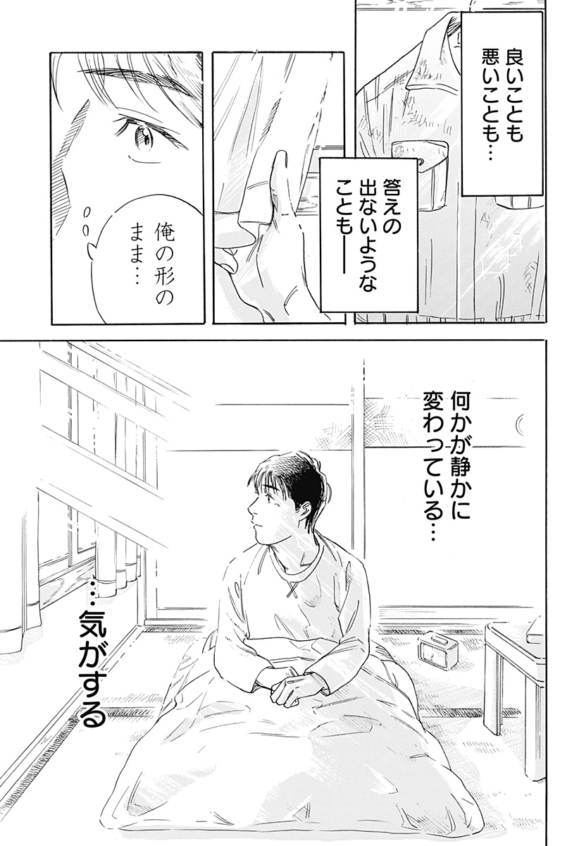 Nanatousei wo Mitsukete Chapter 3 29ページ