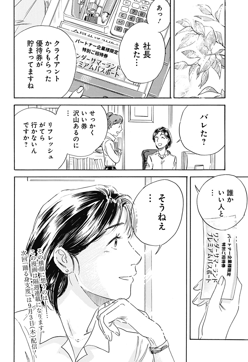 Nanatousei wo Mitsukete Chapter 3 30ページ