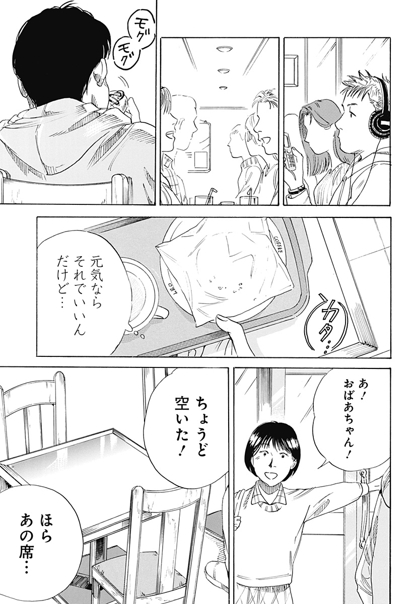 Nanatousei wo Mitsukete Chapter 3 5ページ