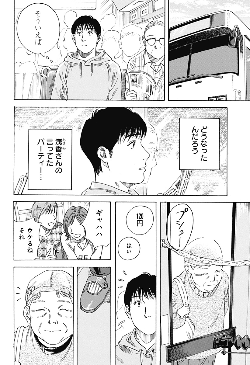 Nanatousei wo Mitsukete Chapter 3 6ページ