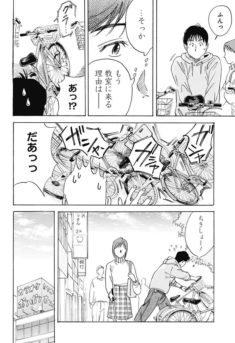 Nanatousei wo Mitsukete Chapter 3 8ページ
