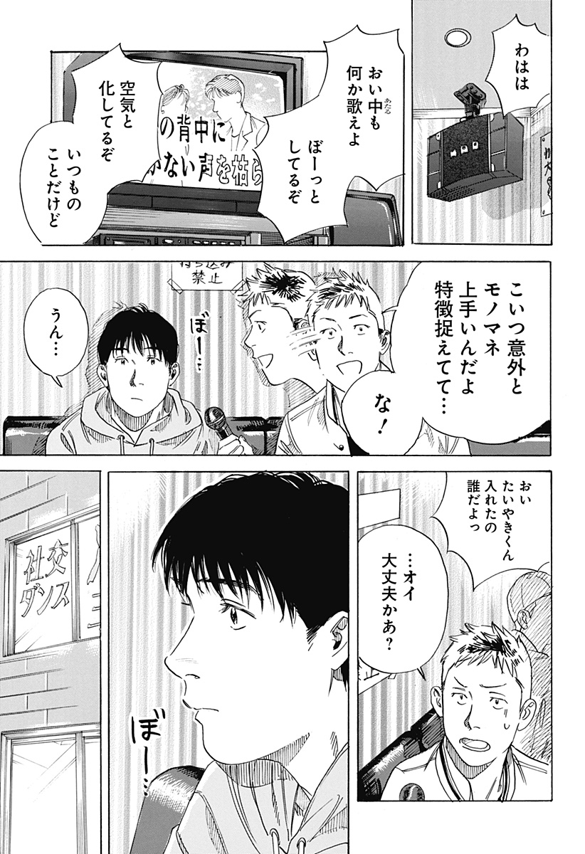 Nanatousei wo Mitsukete Chapter 3 9ページ