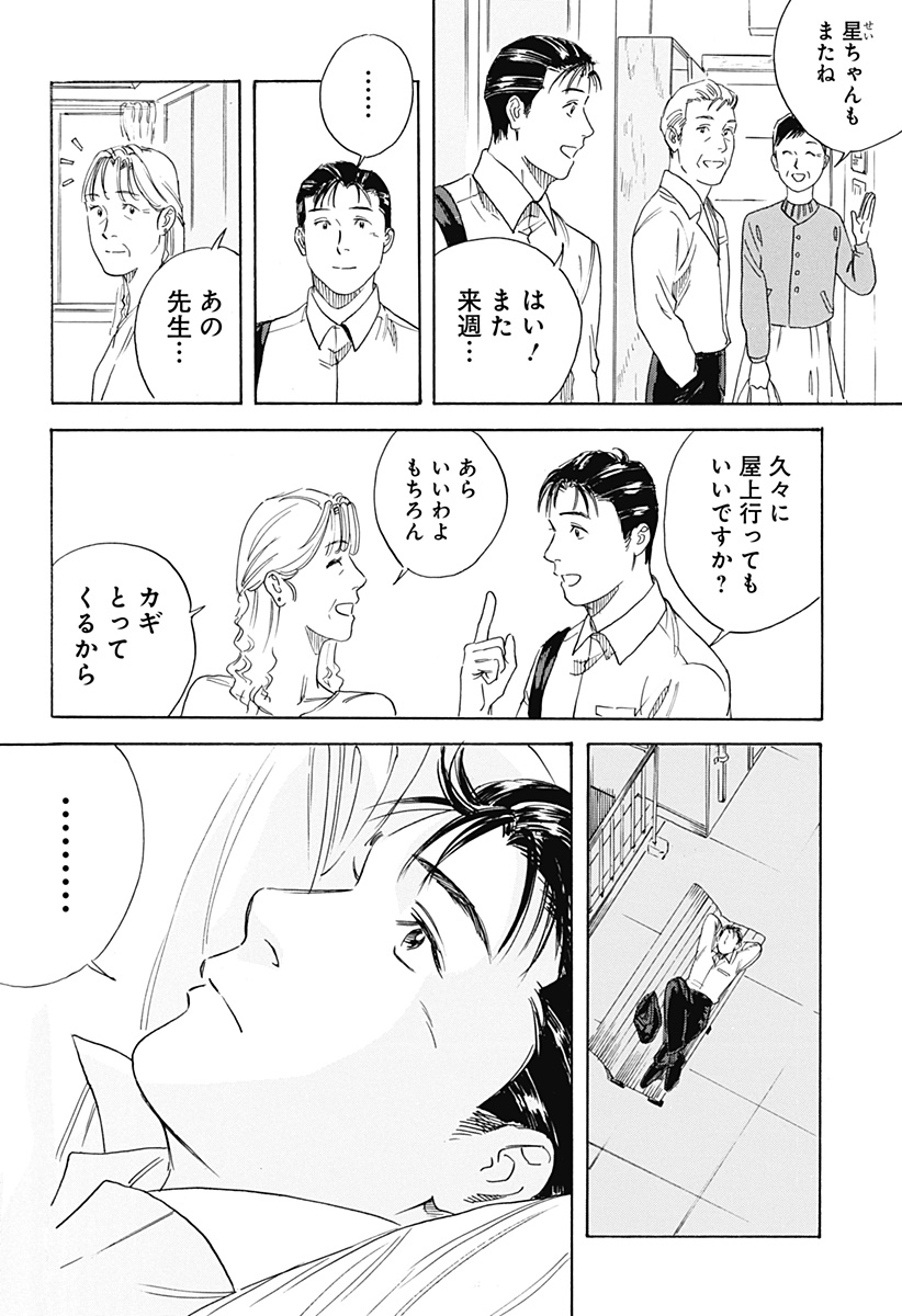 Nanatousei wo Mitsukete Chapter 3 10ページ