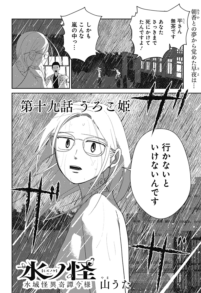 Mizunoke: Suiiki Kaii Kitan Imayou Chapter 19 1ページ