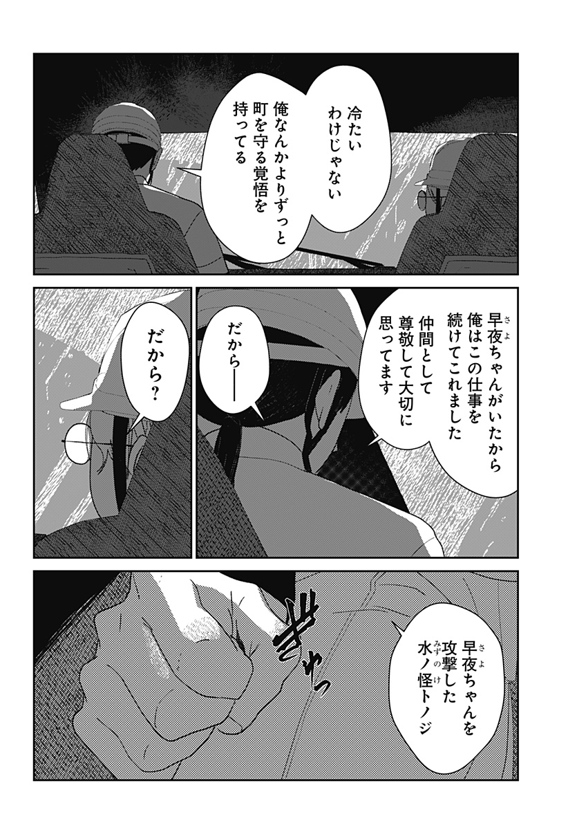 Mizunoke: Suiiki Kaii Kitan Imayou Chapter 19 11ページ