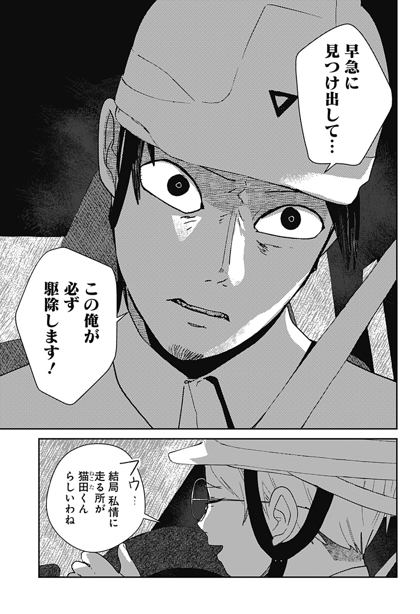 Mizunoke: Suiiki Kaii Kitan Imayou Chapter 19 12ページ