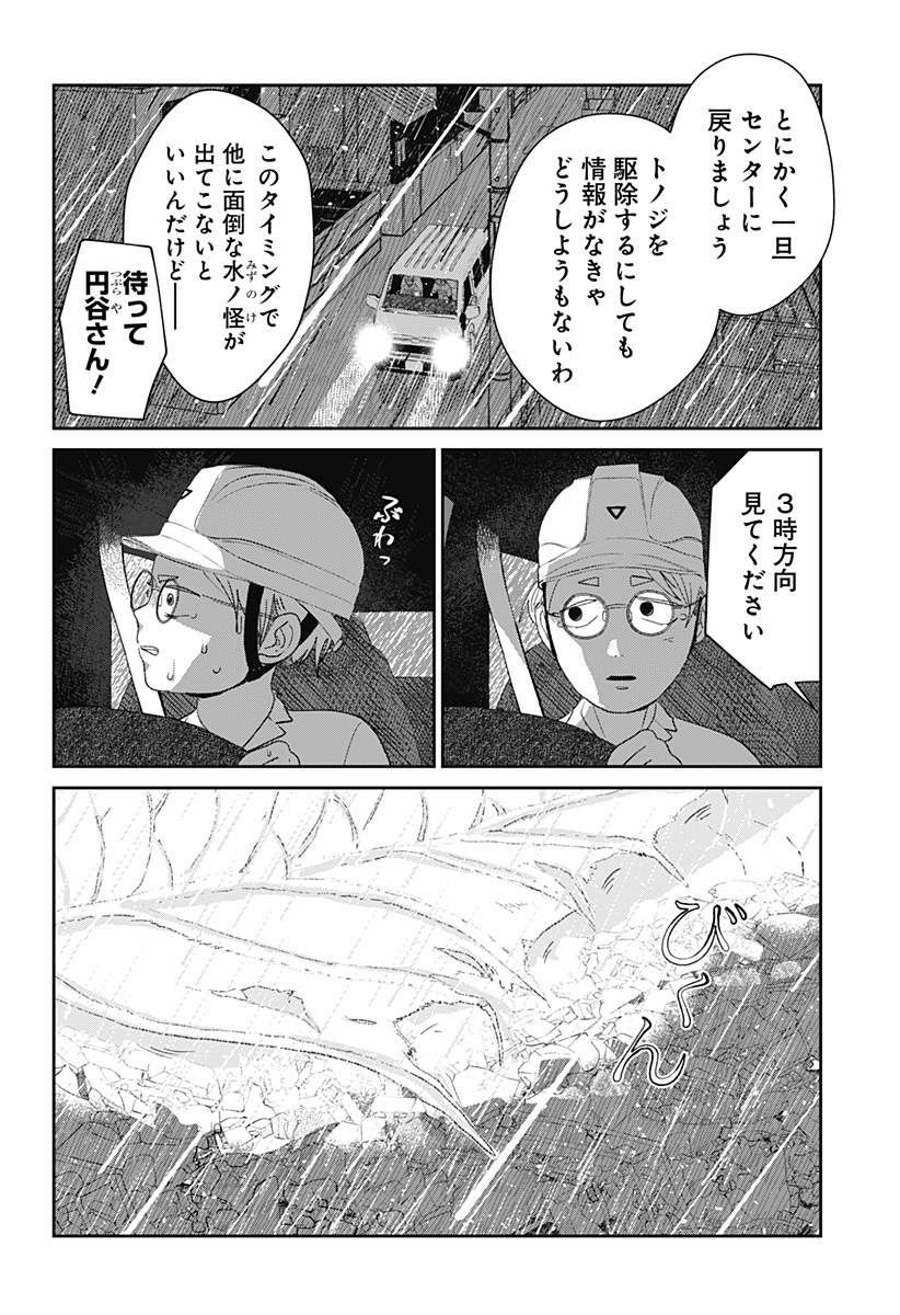 Mizunoke: Suiiki Kaii Kitan Imayou Chapter 19 13ページ