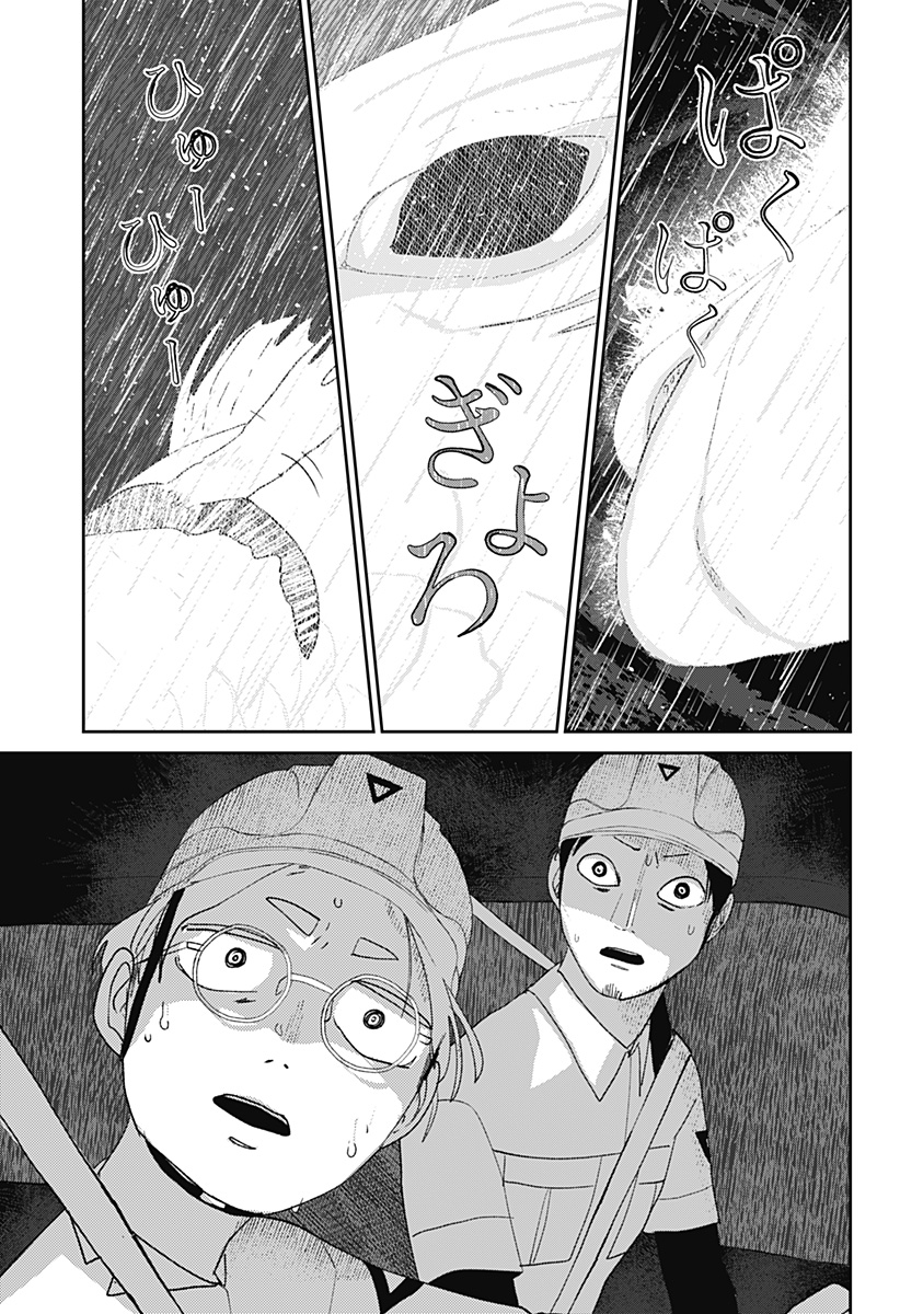 Mizunoke: Suiiki Kaii Kitan Imayou Chapter 19 14ページ