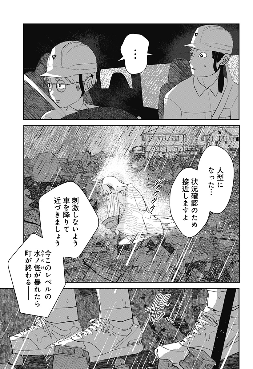 Mizunoke: Suiiki Kaii Kitan Imayou Chapter 19 18ページ