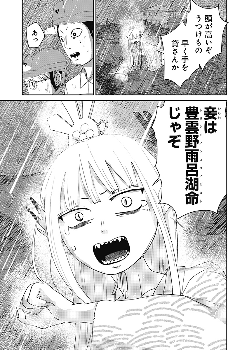 Mizunoke: Suiiki Kaii Kitan Imayou Chapter 19 20ページ