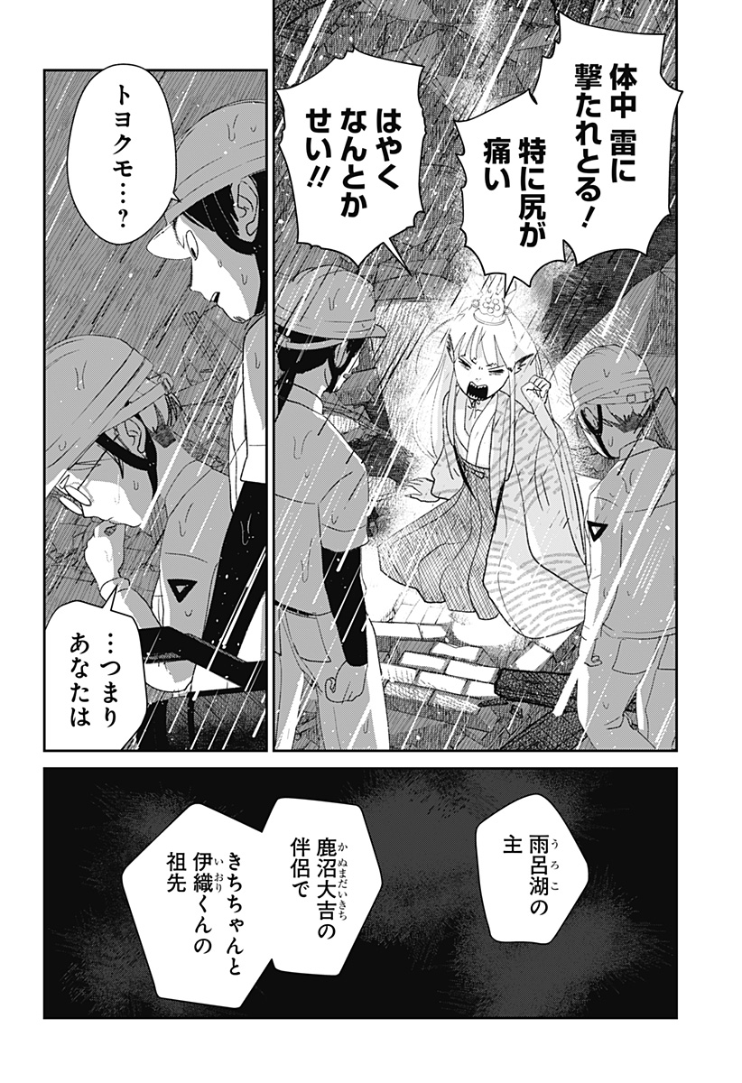Mizunoke: Suiiki Kaii Kitan Imayou Chapter 19 21ページ