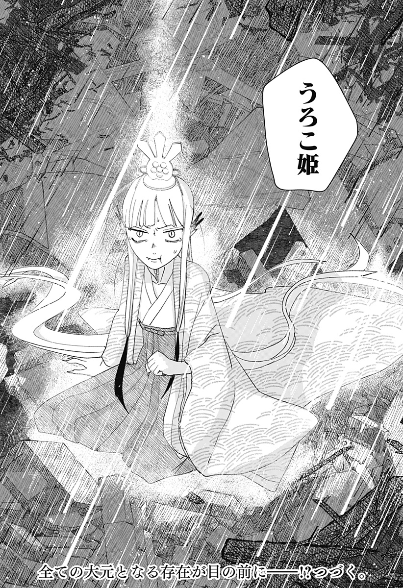 Mizunoke: Suiiki Kaii Kitan Imayou Chapter 19 22ページ