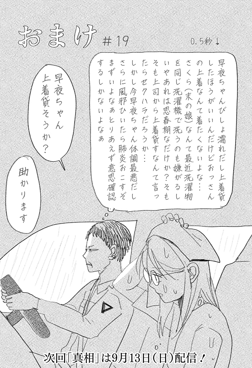 Mizunoke: Suiiki Kaii Kitan Imayou Chapter 19 23ページ