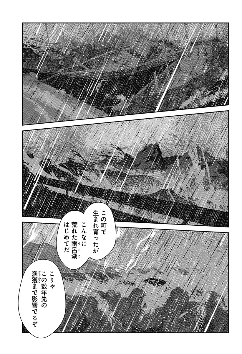 Mizunoke: Suiiki Kaii Kitan Imayou Chapter 19 4ページ