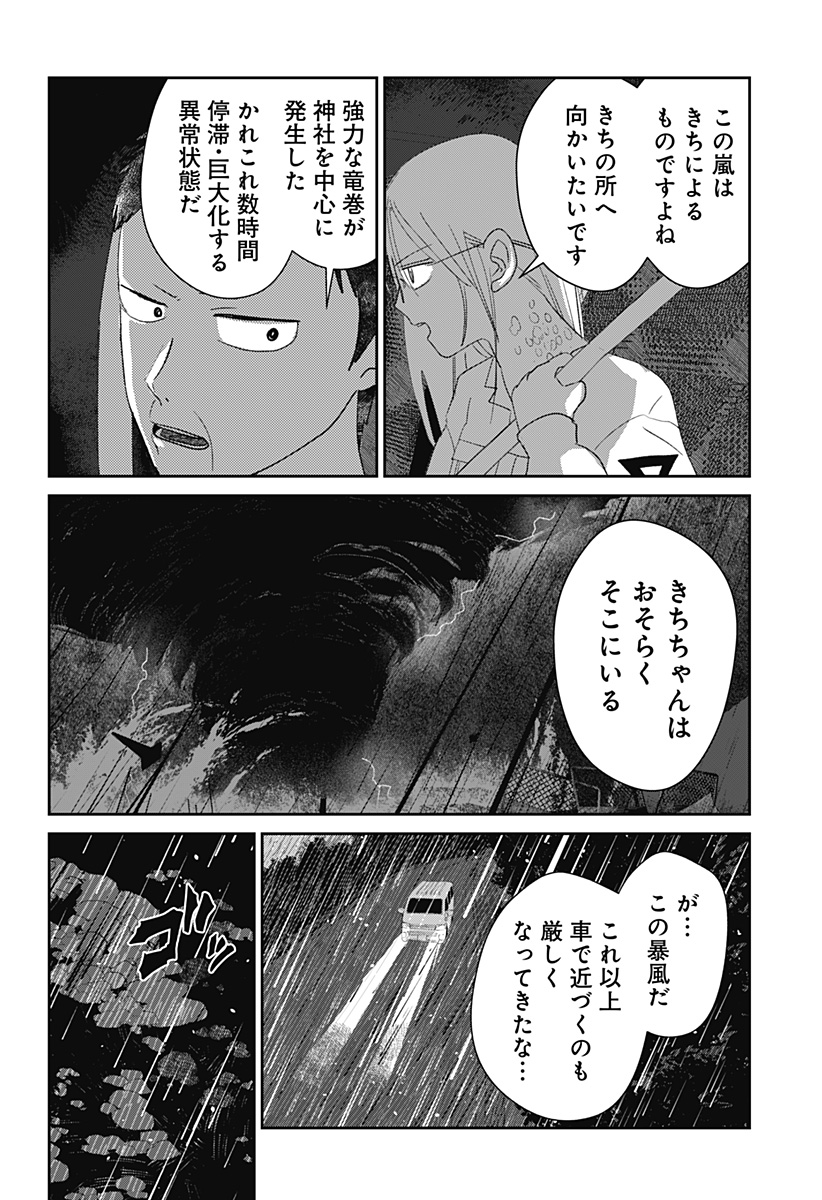 Mizunoke: Suiiki Kaii Kitan Imayou Chapter 19 5ページ
