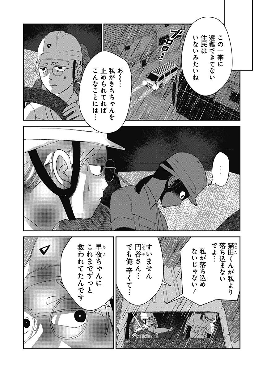 Mizunoke: Suiiki Kaii Kitan Imayou Chapter 19 8ページ