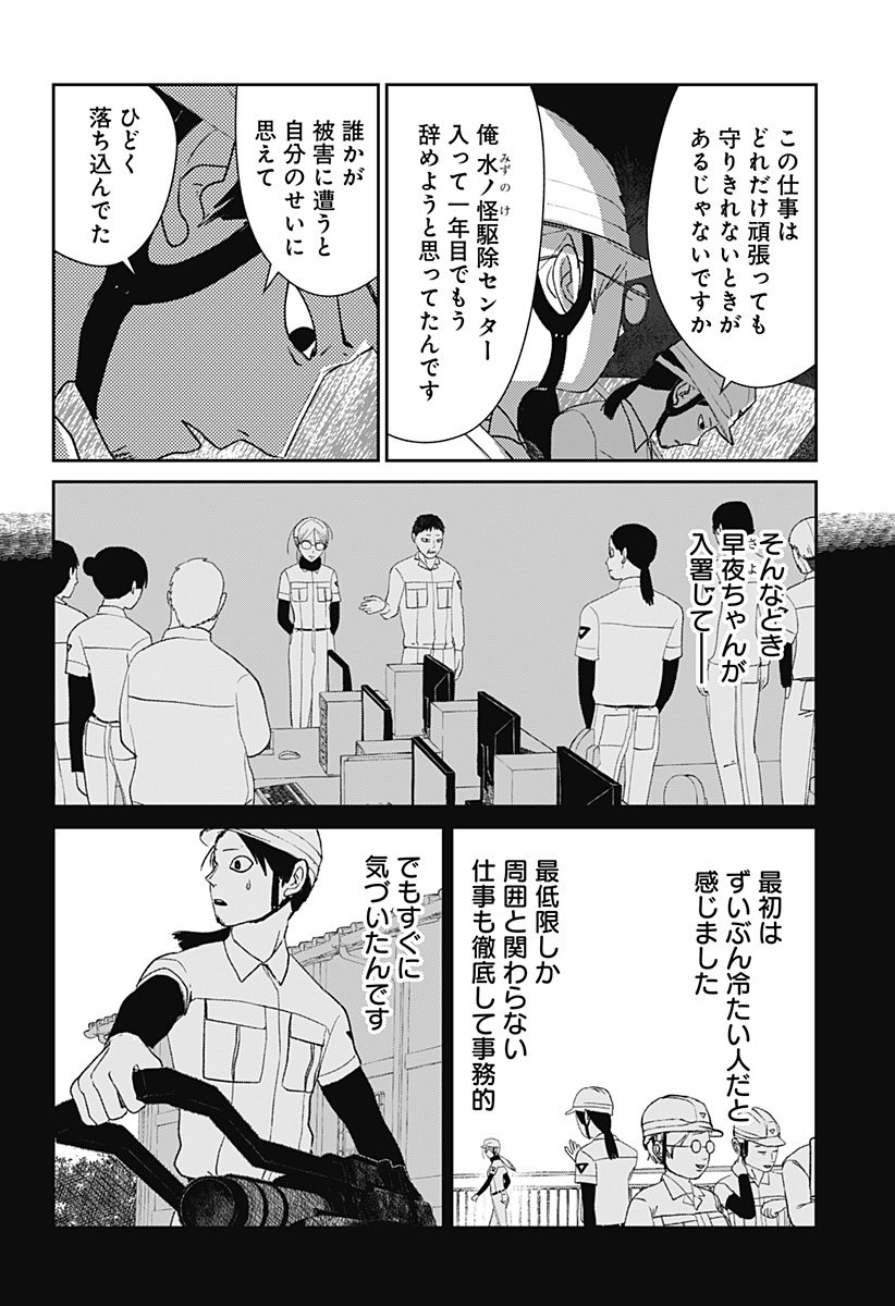 Mizunoke: Suiiki Kaii Kitan Imayou Chapter 19 9ページ
