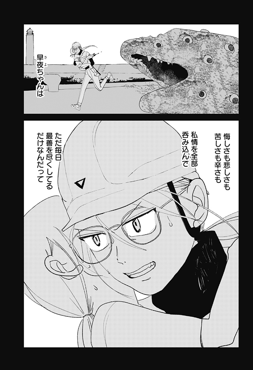 Mizunoke: Suiiki Kaii Kitan Imayou Chapter 19 10ページ