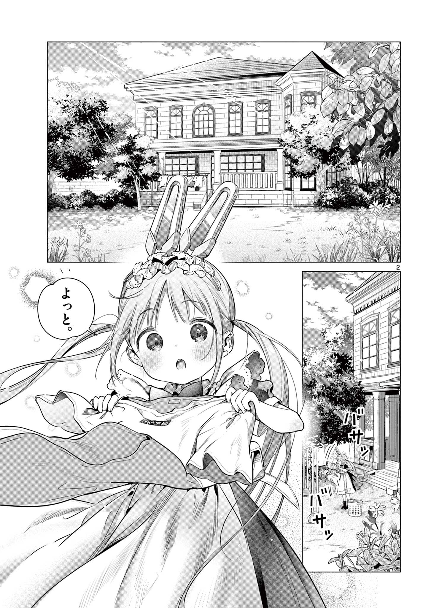 Maid to Loyd wa Ojou-sama no Oyakuni Tachitai! Chapter 6.1 2ページ