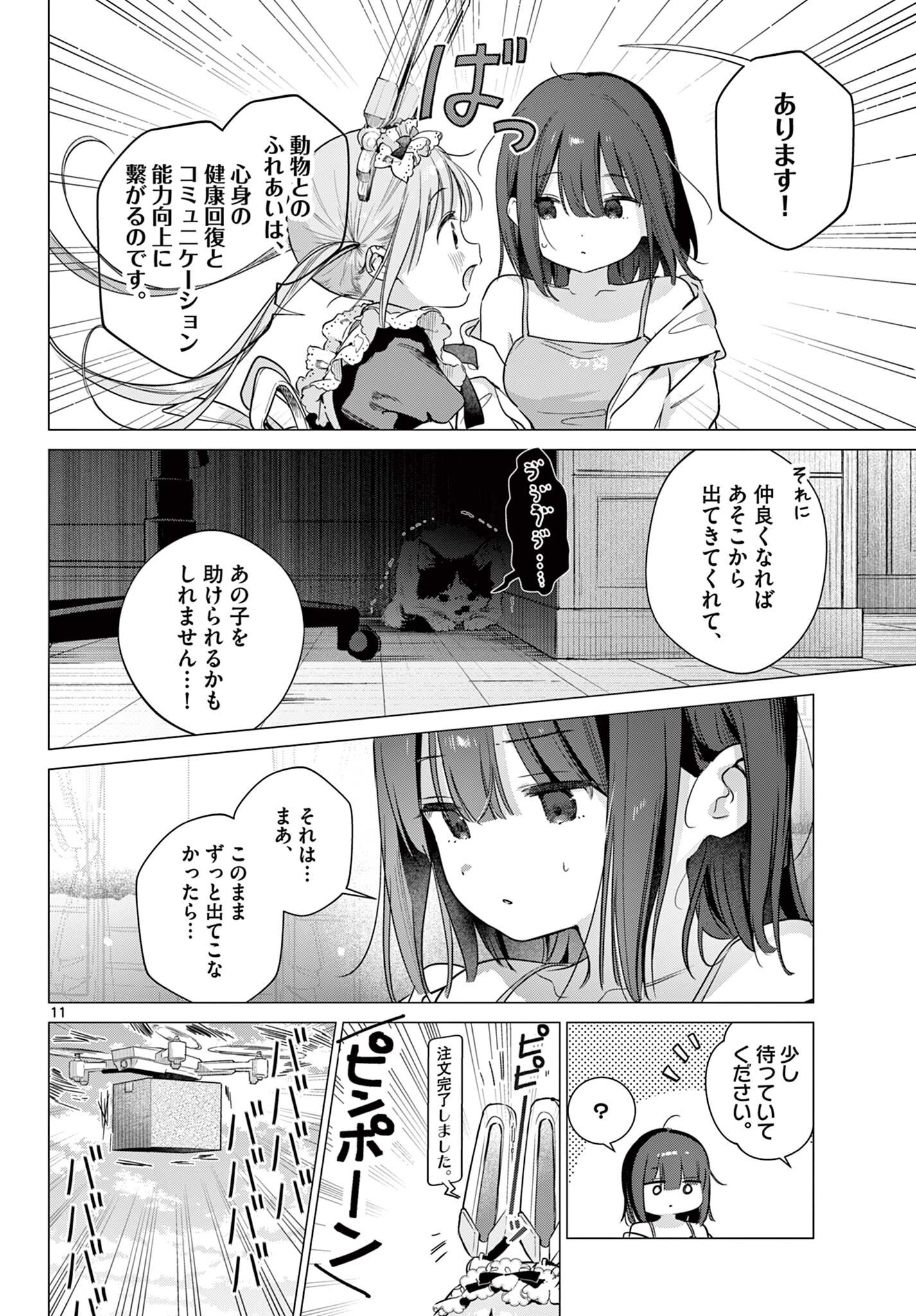 Maid to Loyd wa Ojou-sama no Oyakuni Tachitai! Chapter 6.1 11ページ