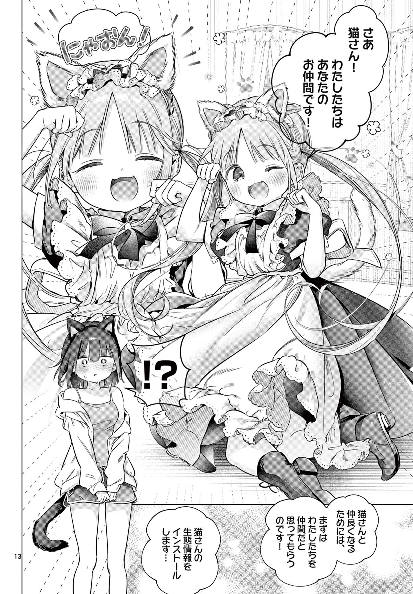 Maid to Loyd wa Ojou-sama no Oyakuni Tachitai! Chapter 6.1 13ページ