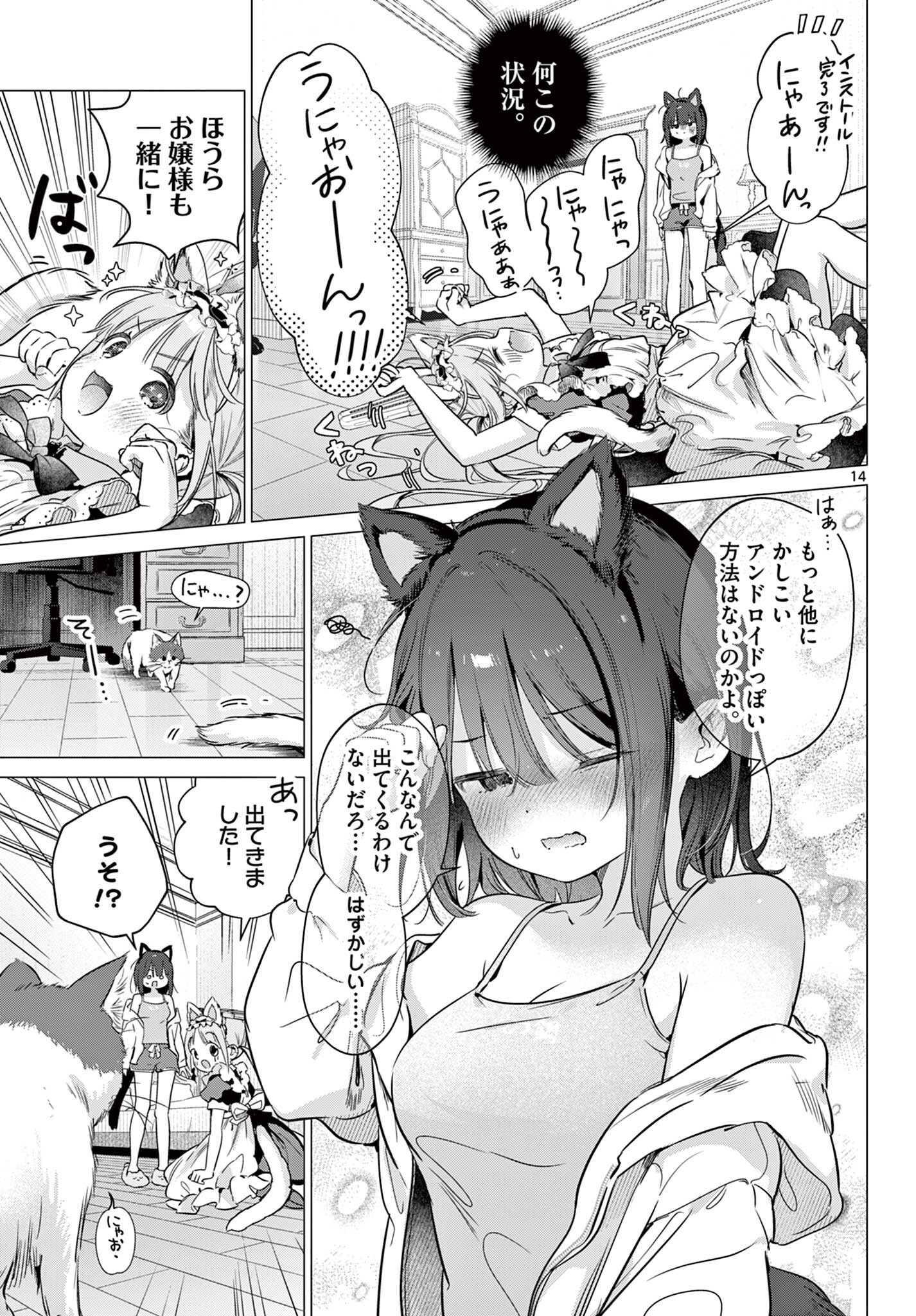 Maid to Loyd wa Ojou-sama no Oyakuni Tachitai! Chapter 6.1 14ページ
