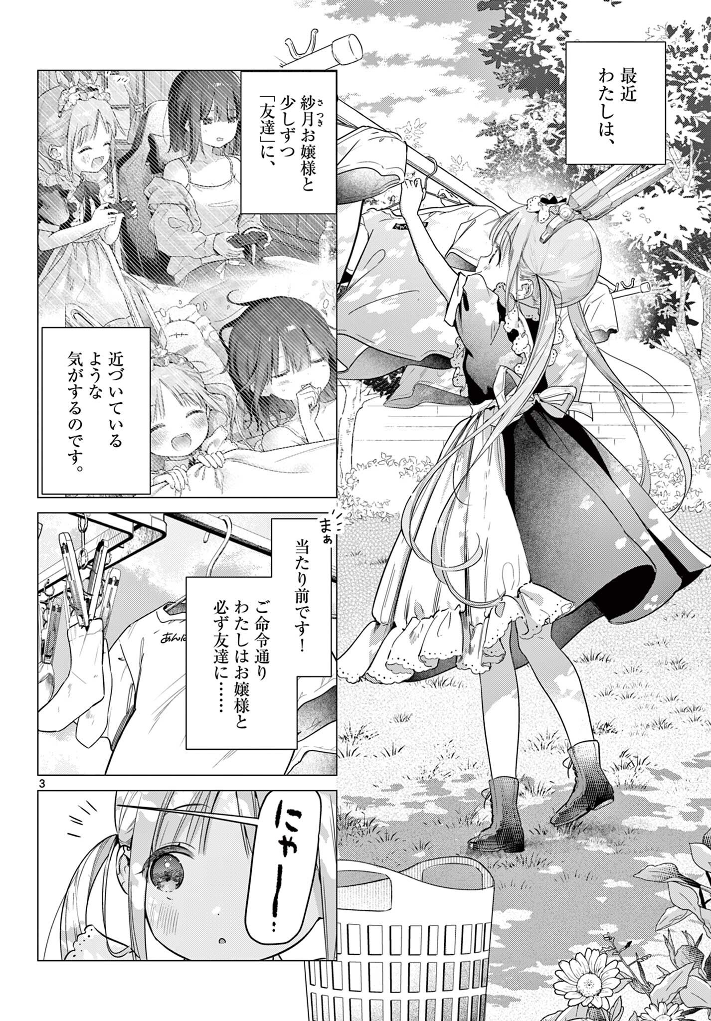 Maid to Loyd wa Ojou-sama no Oyakuni Tachitai! Chapter 6.1 3ページ