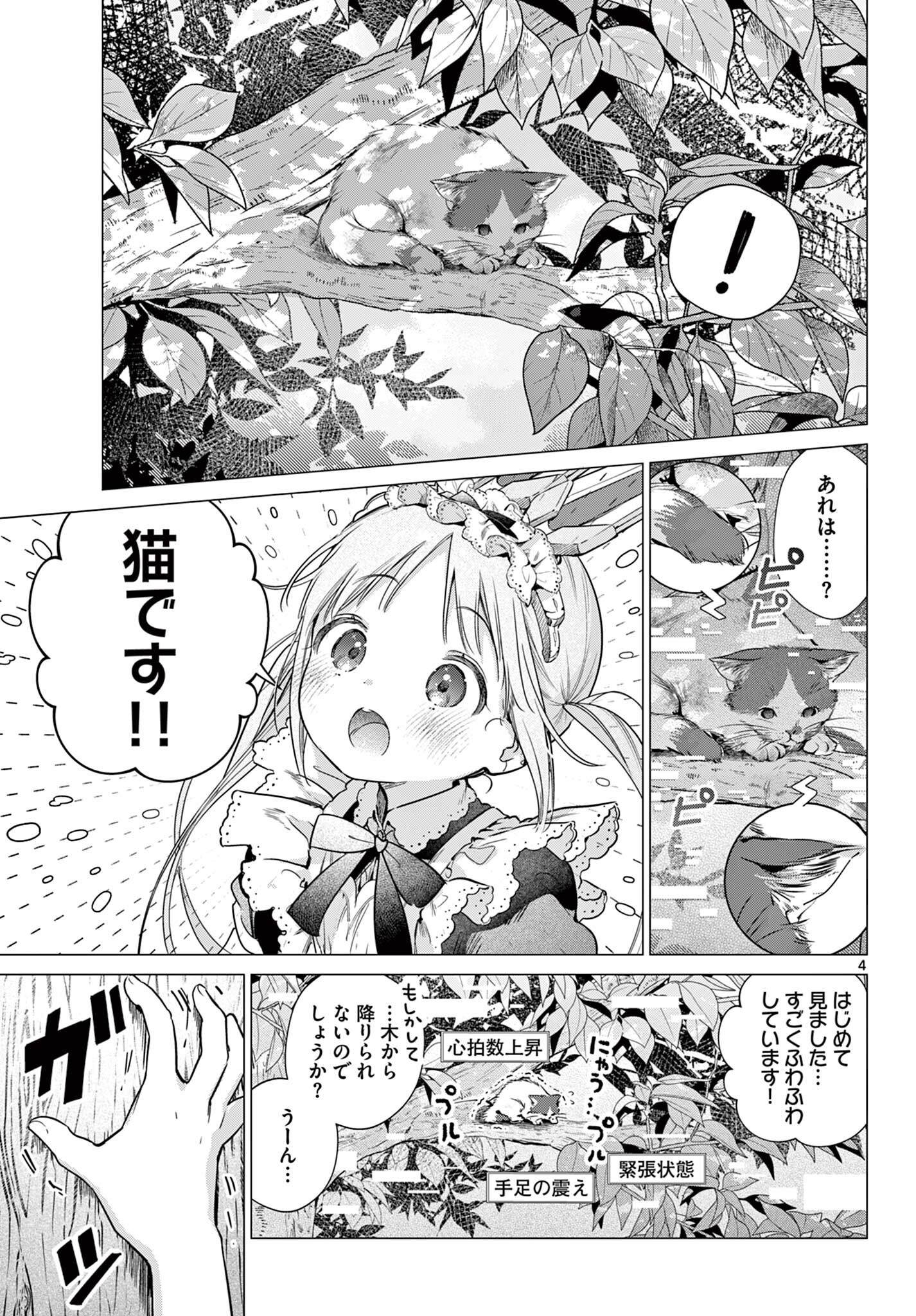 Maid to Loyd wa Ojou-sama no Oyakuni Tachitai! Chapter 6.1 4ページ